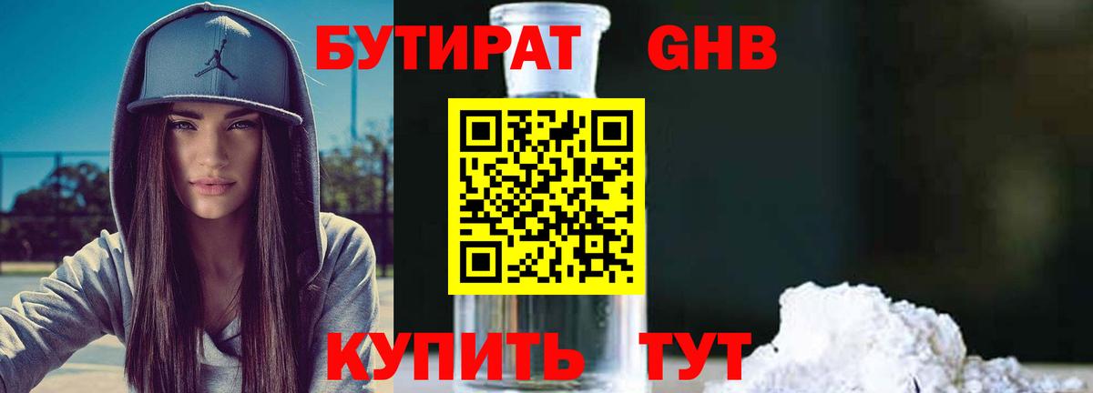 Бутират буратино Первоуральск